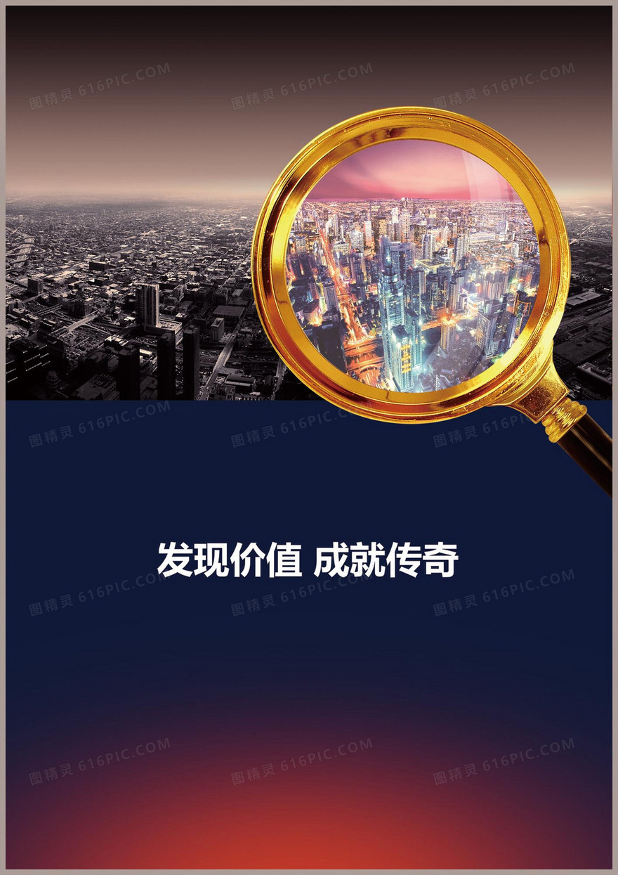 金融商务放大镜海报