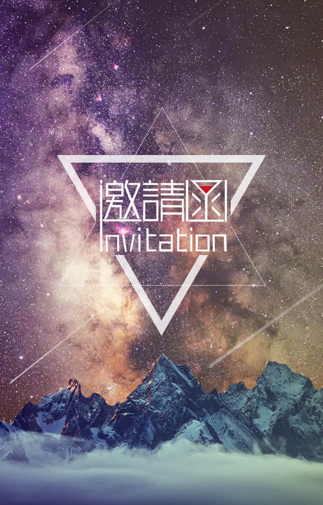 邀请函