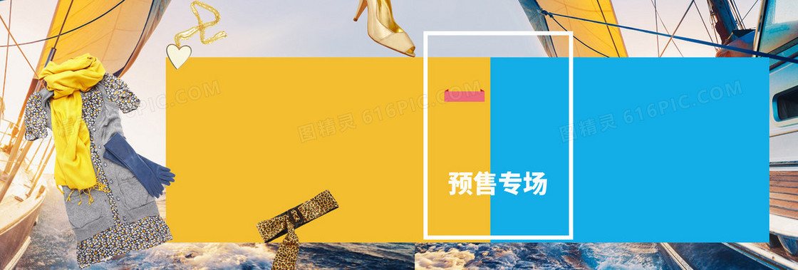 黄色背景蓝色方框服装女鞋饰品包包预售专场店铺背景