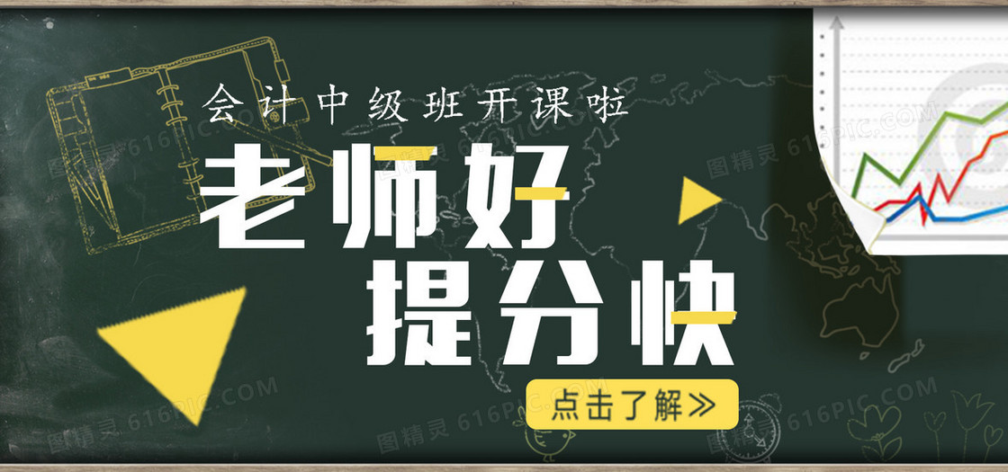 黑板画会计中级班开课