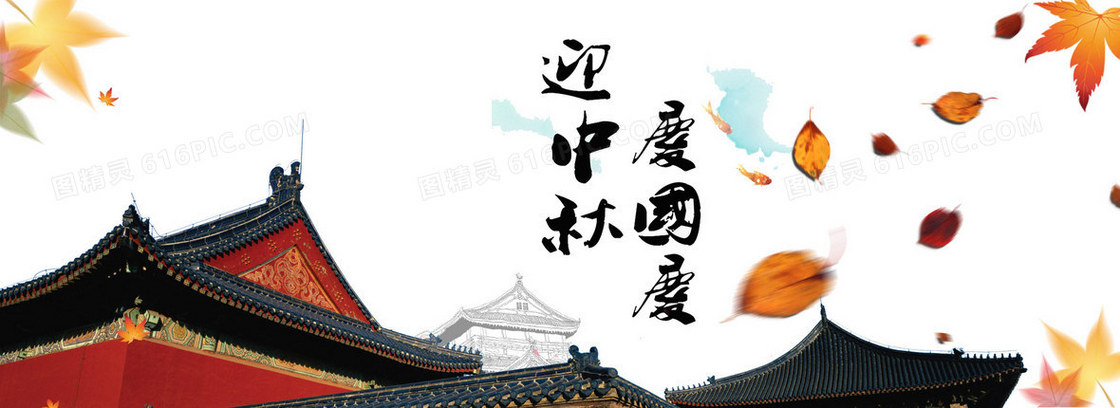 中秋国庆双节背景