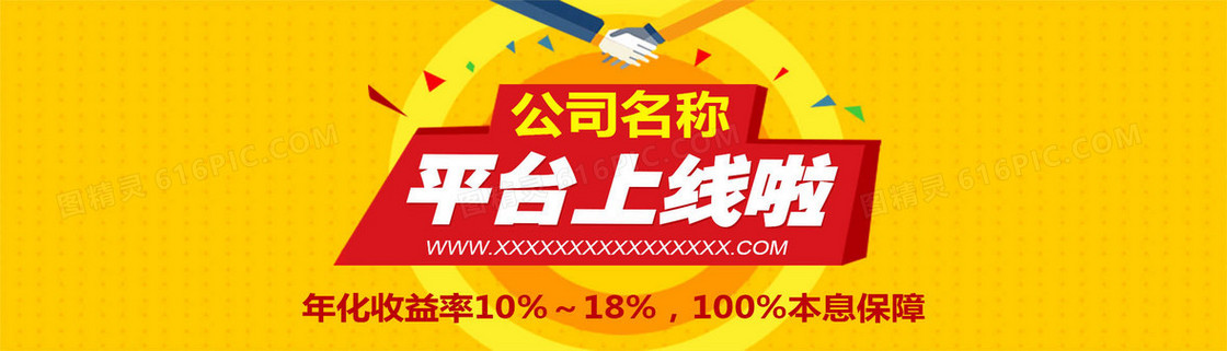 平台上线banner