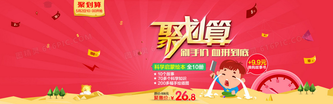 红色卡通启蒙教科书banner