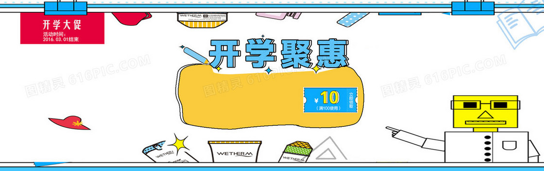 开学聚惠学生用品背景banner