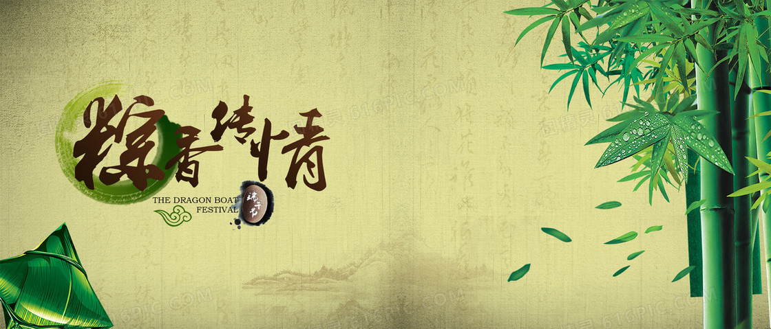 粽香传情清新海报图