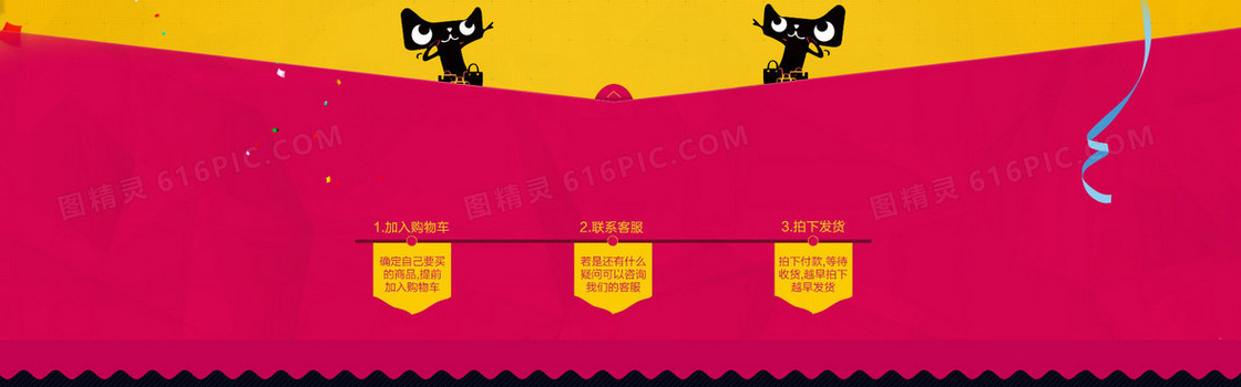 天猫狂欢节购物流程背景banner