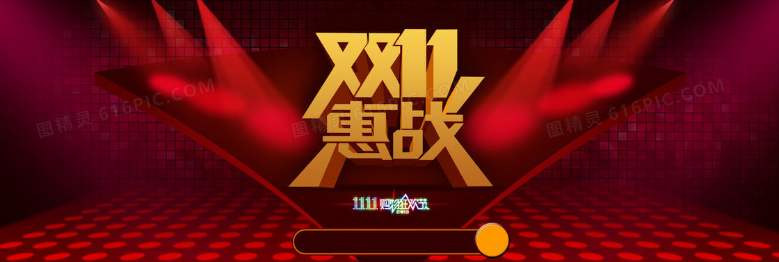 电商双11惠站炫酷背景banner
