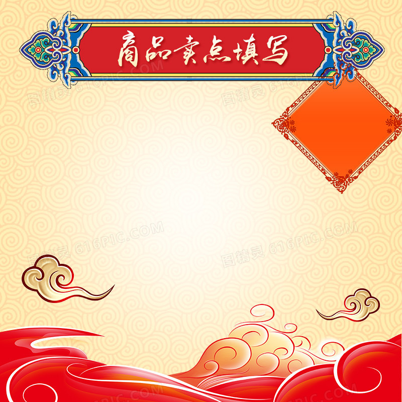 中国风新年促销PSD分层主图背景素材
