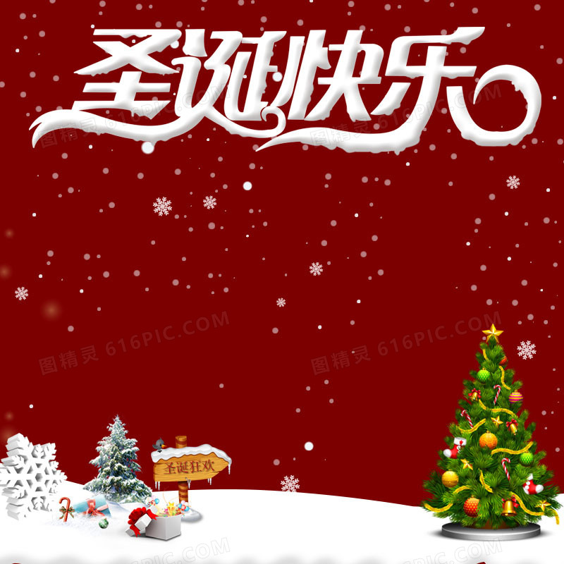 圣诞促销主图