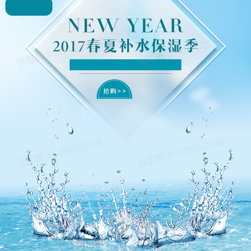 蓝色保湿海水PSD分层主图背景素材