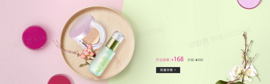 化妆品限量特惠淘宝海报banner