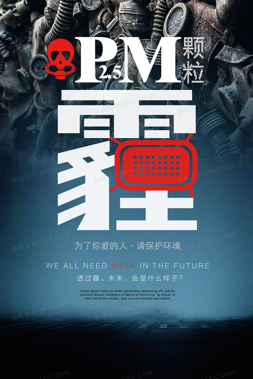创意雾霾海报背景素材
