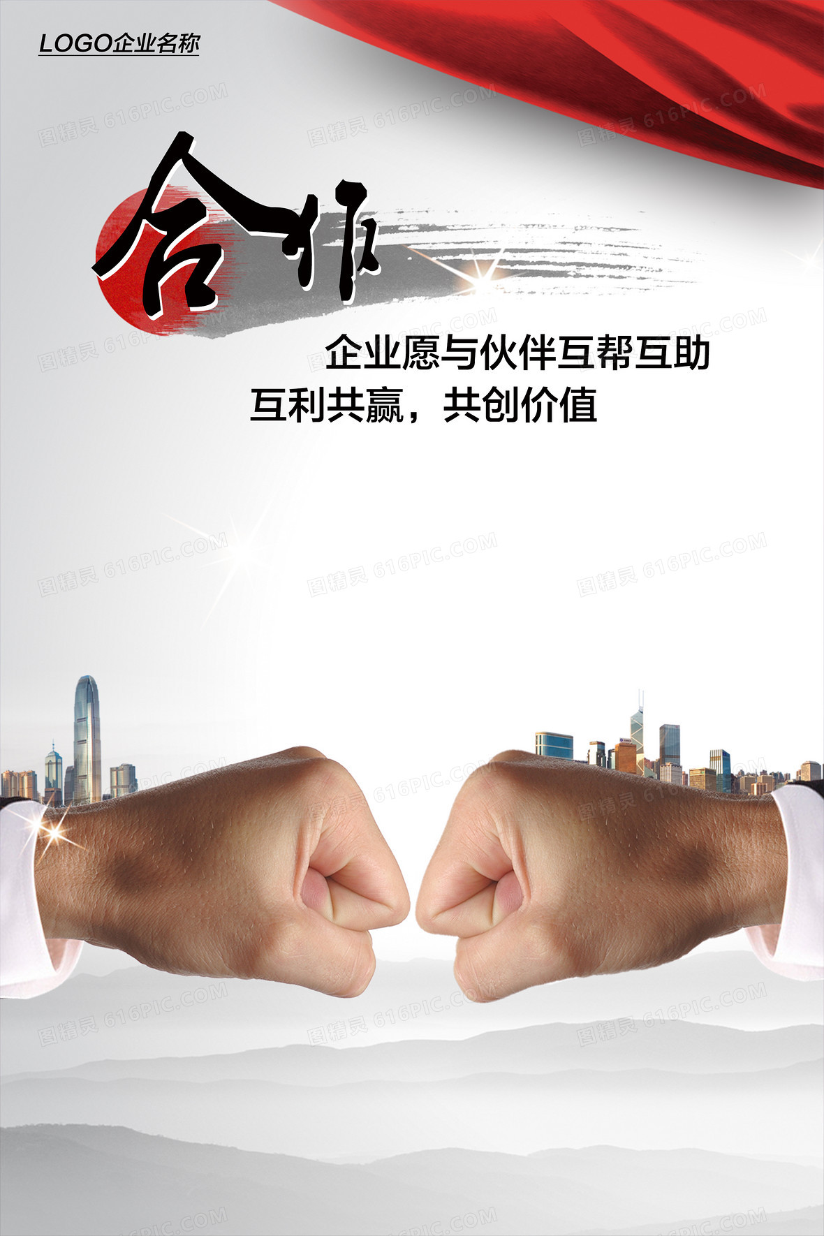 企业合作背景背景图片下载_1920x664像素jpg格式_编号vdjfq8ppv_图精