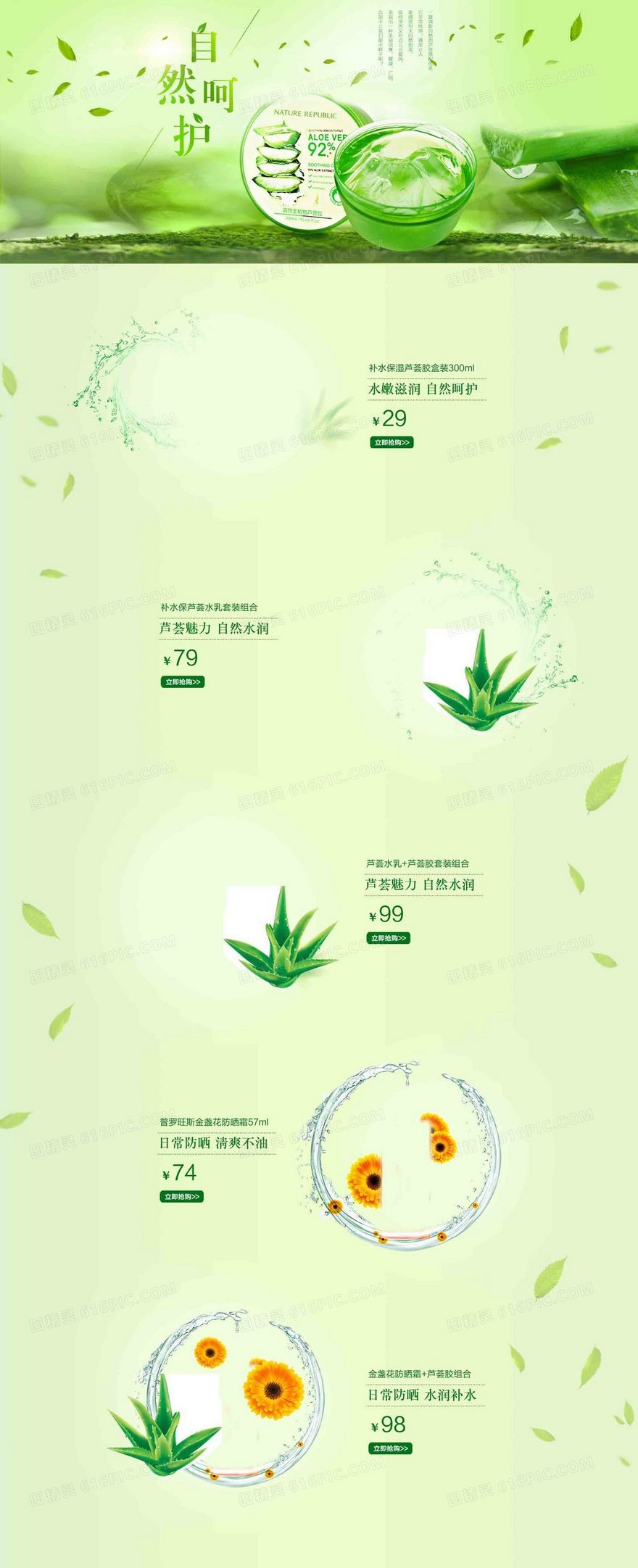 芦荟胶淘宝背景