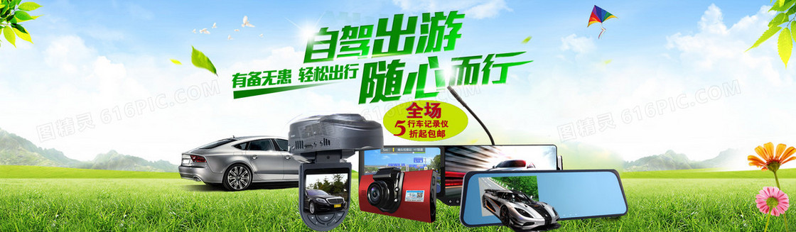 自驾游