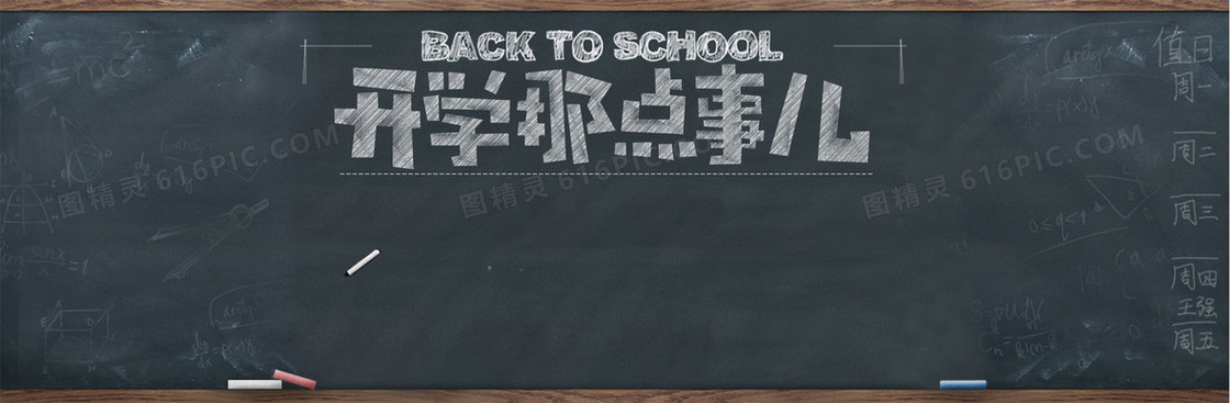 学习用品背景