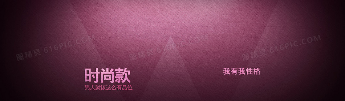淘宝 男装banner