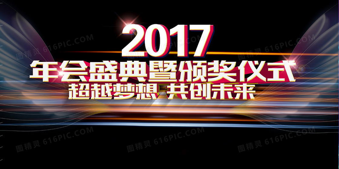 光线颁奖仪式2017背景