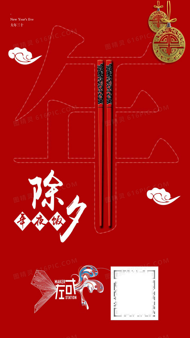 除夕H5海报素材