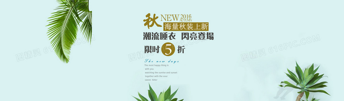 秋季清新睡衣背景