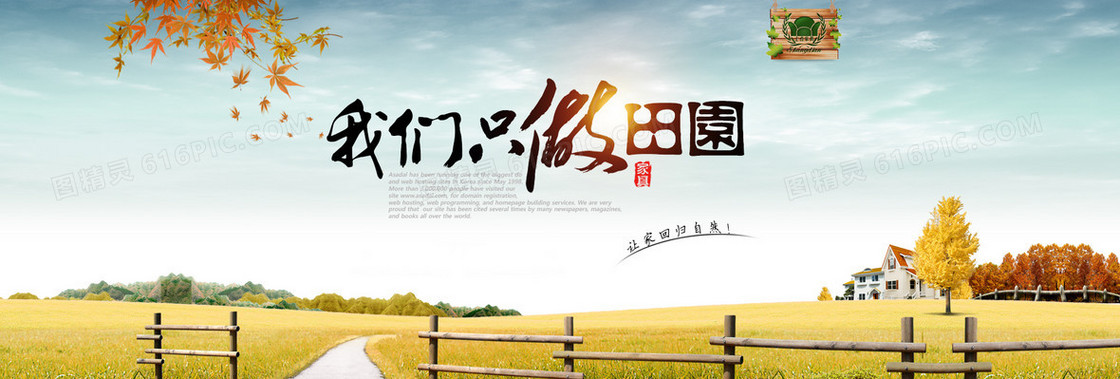 秋季我们只做田园背景