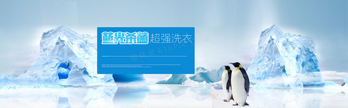 冰爽洗衣机背景