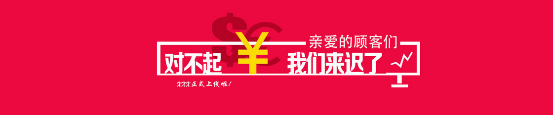 红色简约理财类APP上线活动banner