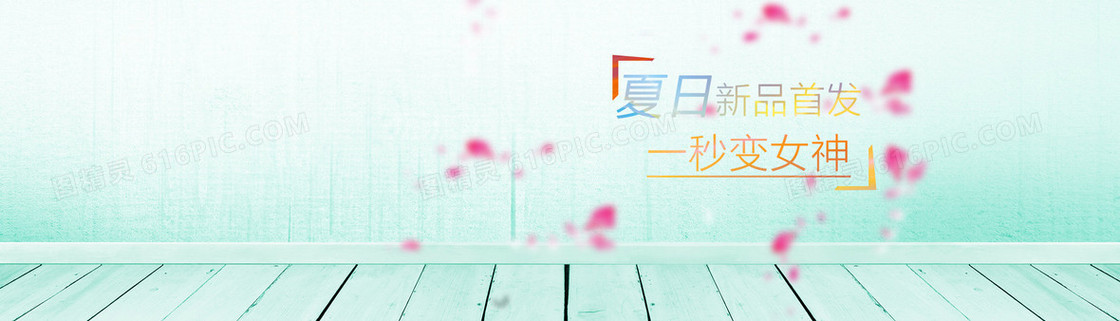 夏日清新女装背景banner