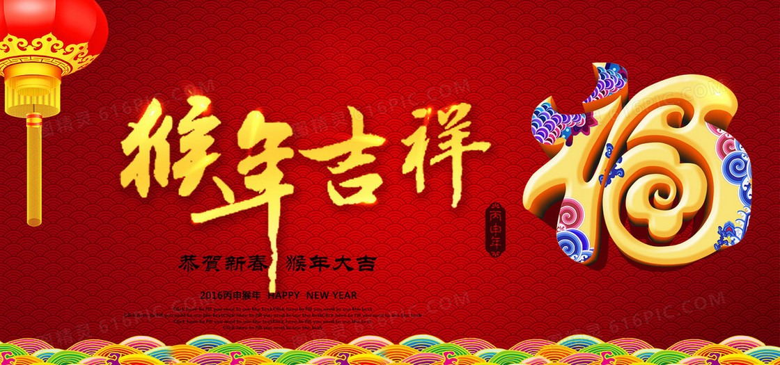 2016新年海报