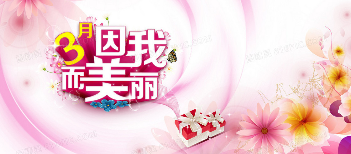 38妇女节海报