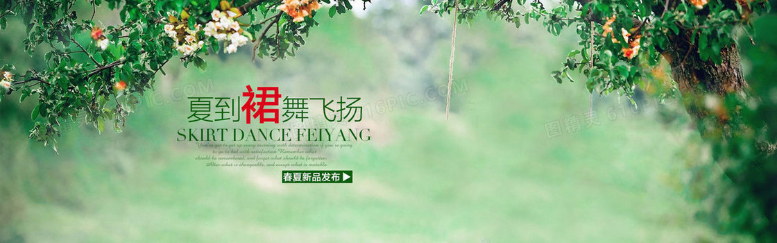 淘宝夏日女装背景banner