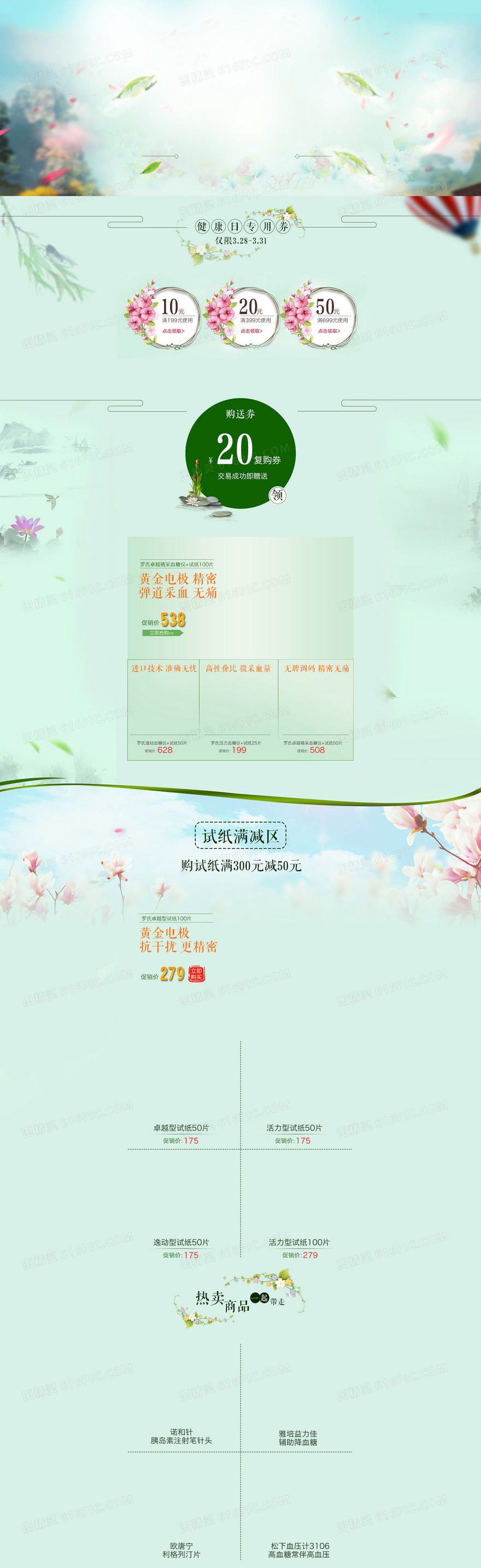 绿色小清新健康用品店铺首页背景