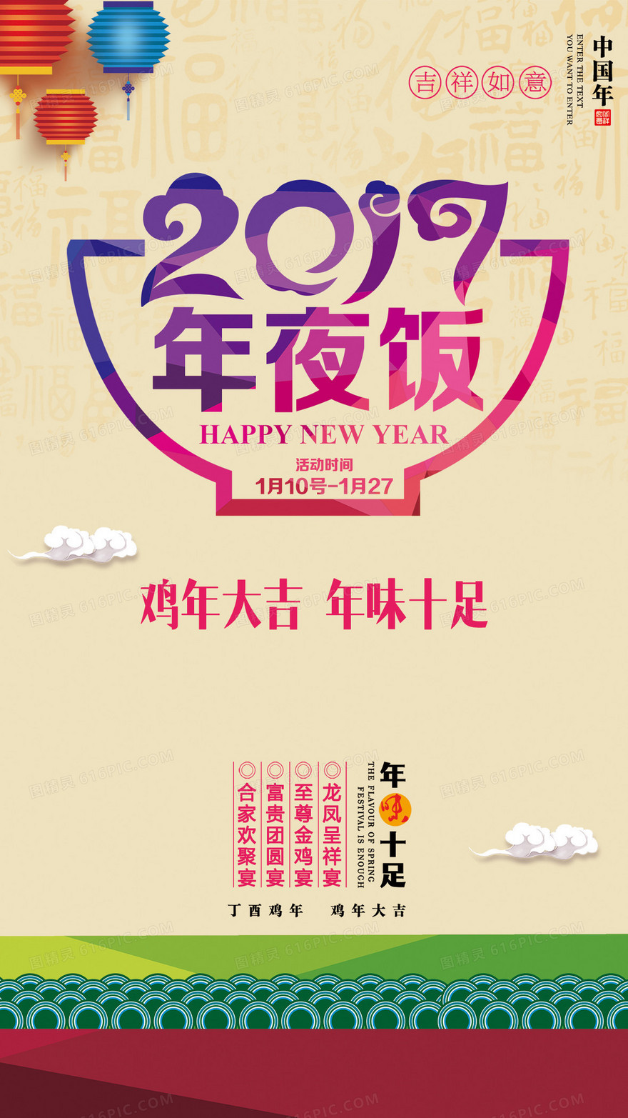 2017年夜饭预定H5背景下载
