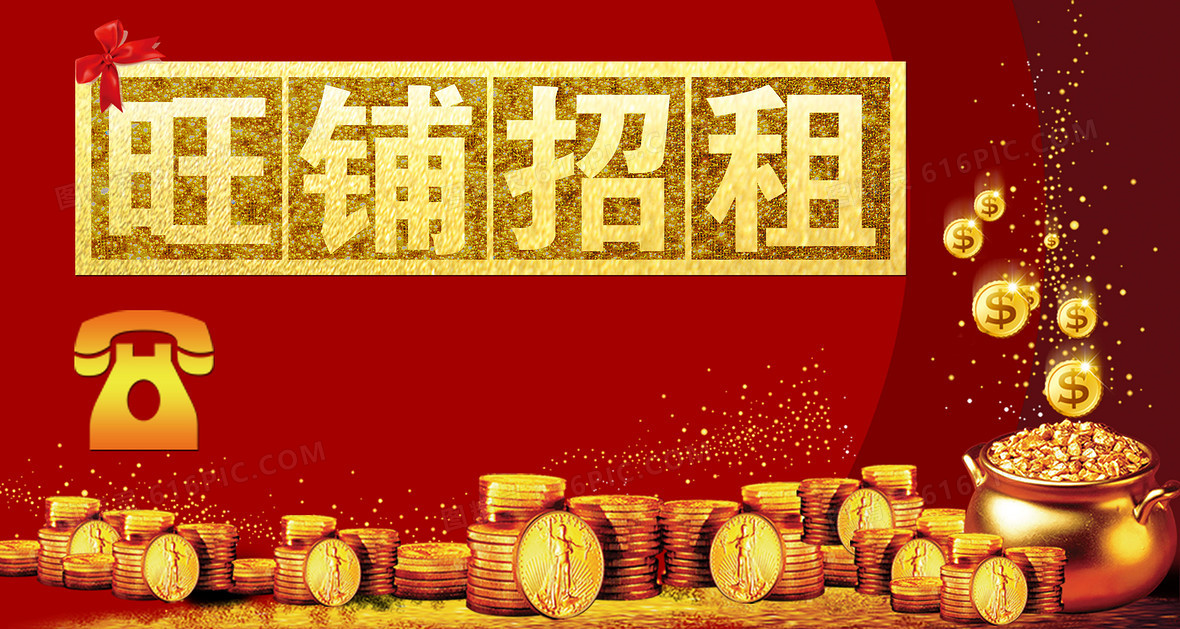 紅色金幣旺鋪招租廣告背景素材