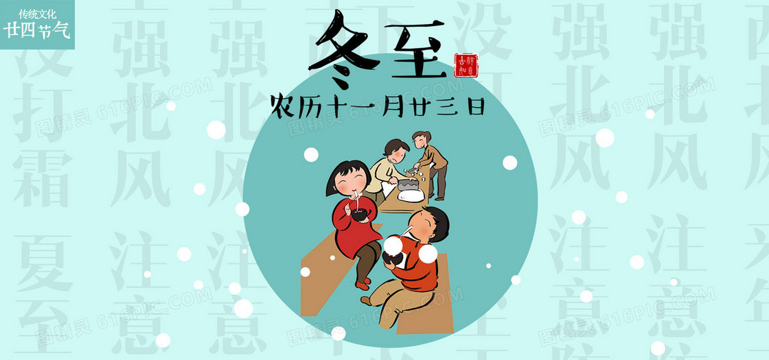 冬至中国风蓝色海报背景