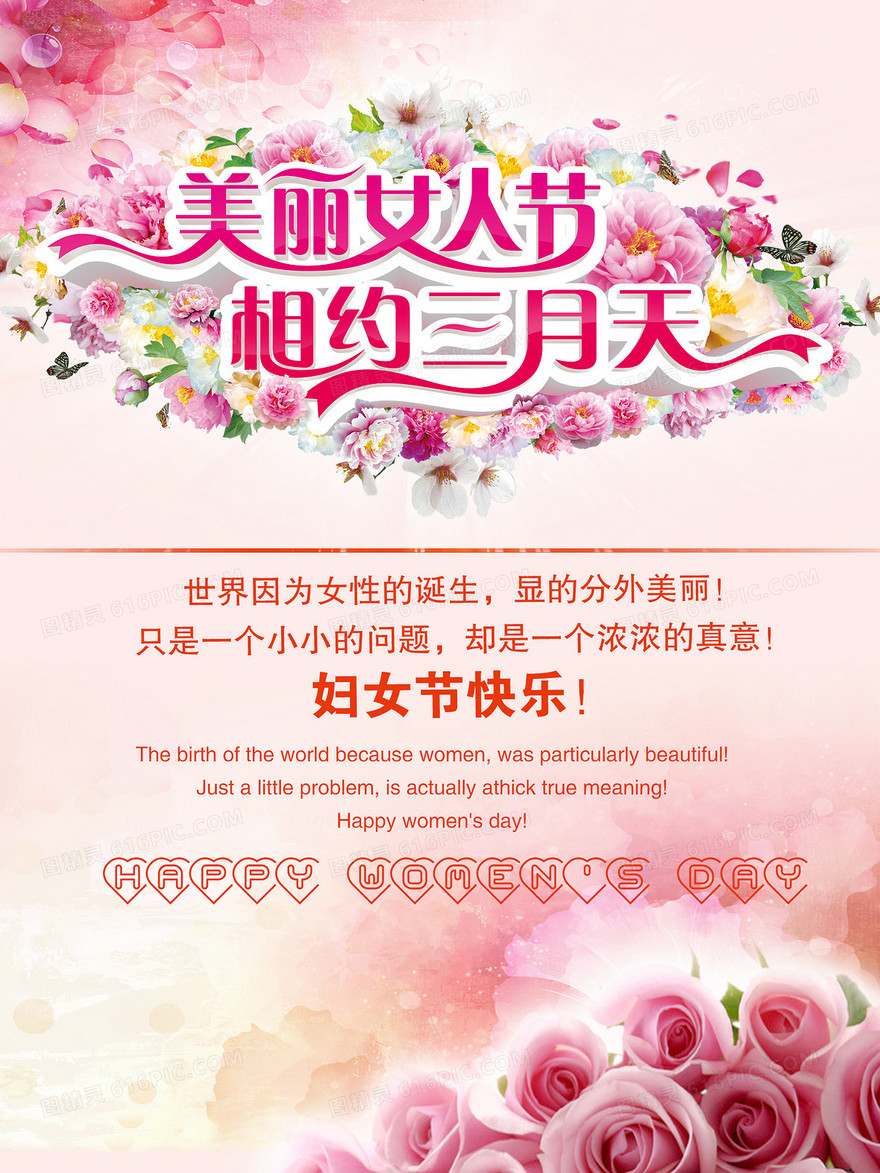 三八妇女节海报