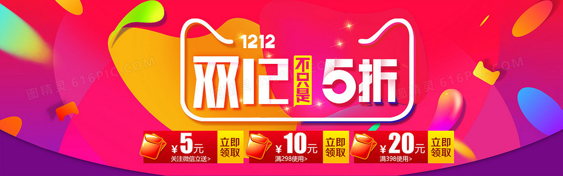 双12店铺促销背景素材