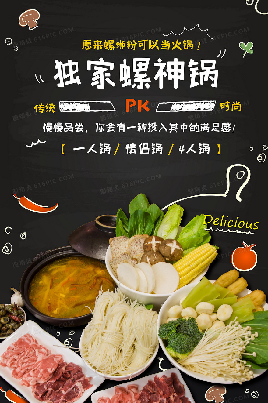 营养美食火锅