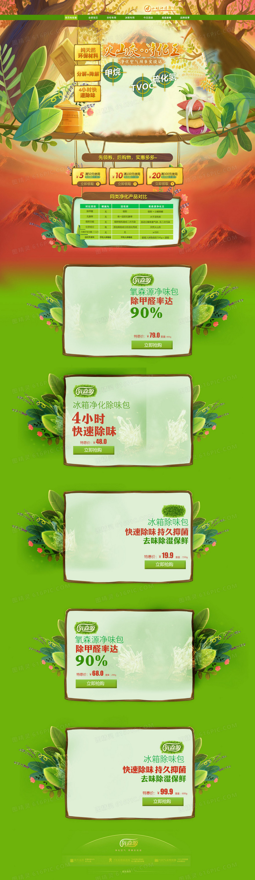 店铺首页背景