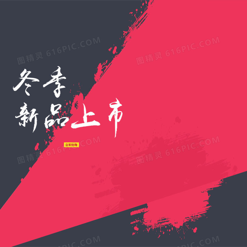 冬季新品主图
