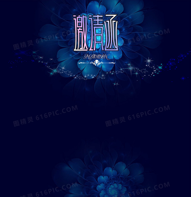 蓝色邀请函