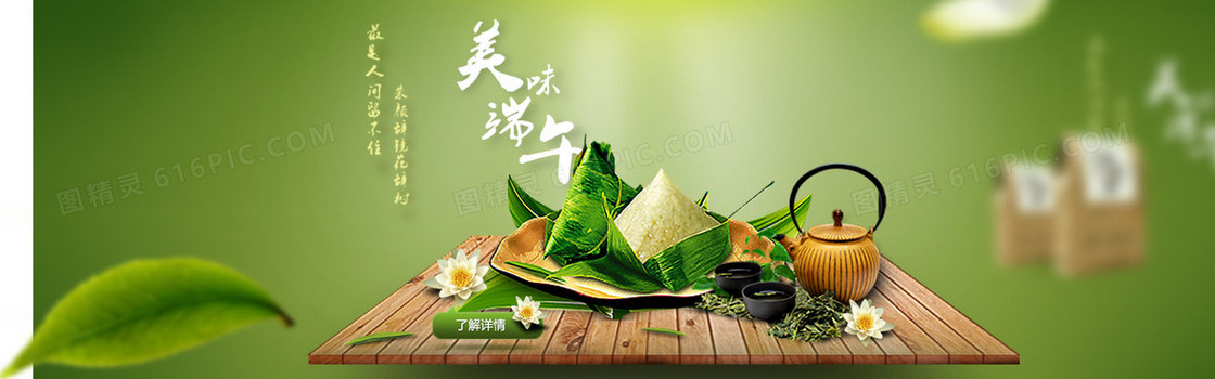 端午节网站banner