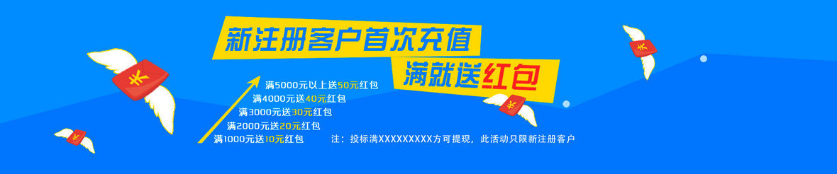 蓝色新用户充值送红包活动banner