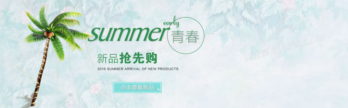 夏季椰子树清新淘宝背景