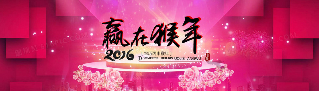 赢在猴年 新年海报 banner