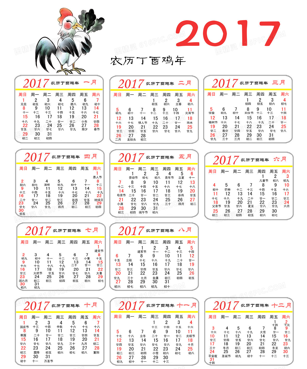 2017日曆模板