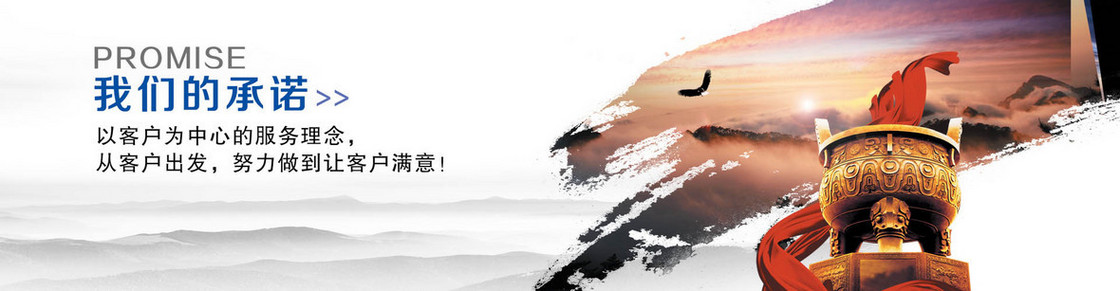 企业承诺