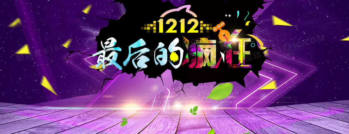双十二促销海报banner