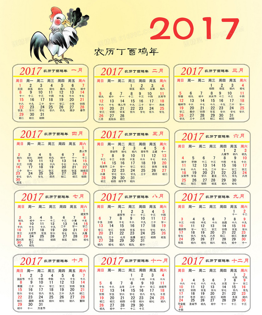 黄色2017年传统日历背景素材