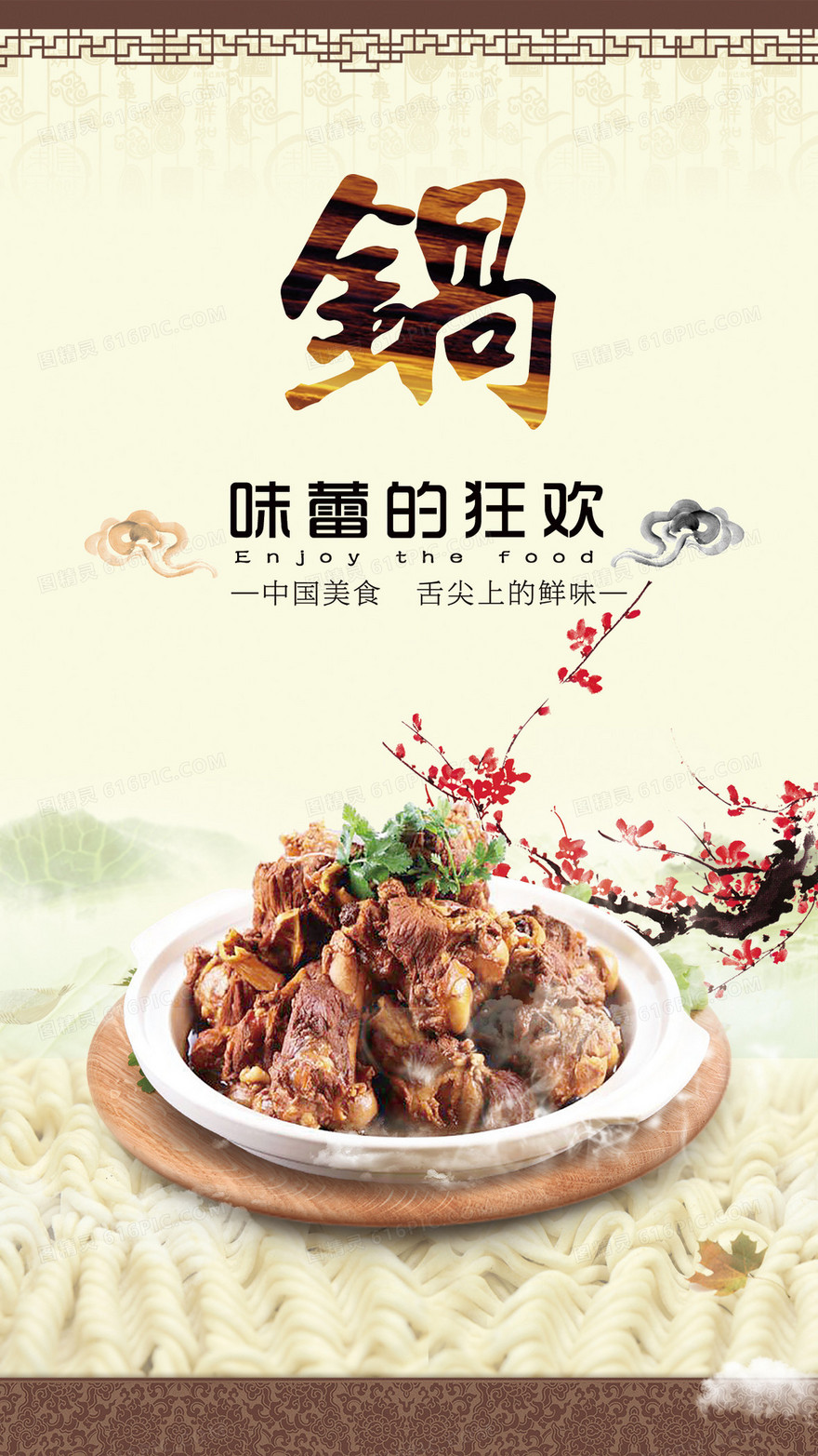 中国美食味蕾的狂欢h5背景psd分层下载